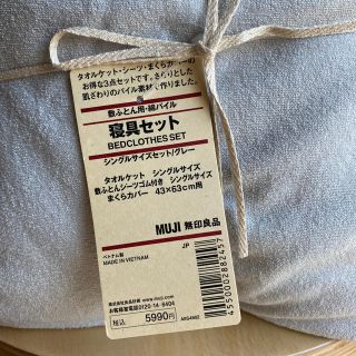 ムジルシリョウヒン(MUJI (無印良品))のひみさま　専用(シーツ/カバー)