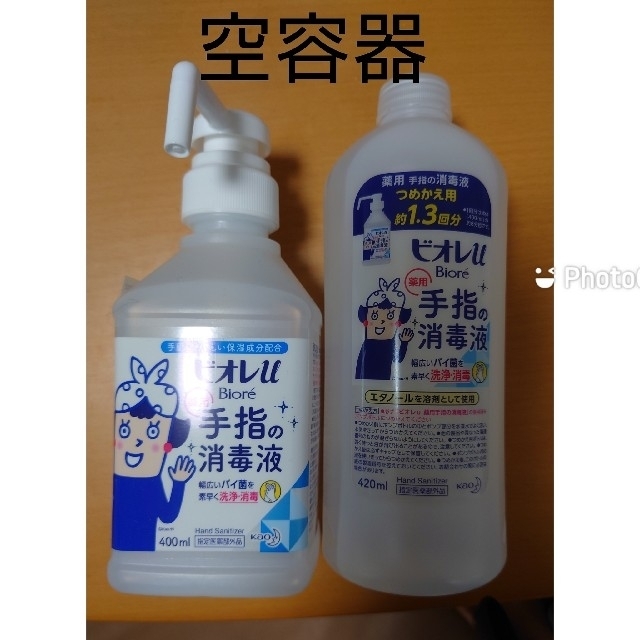 Biore(ビオレ)の【空容器】ビオレｕ手指 インテリア/住まい/日用品のキッチン/食器(容器)の商品写真