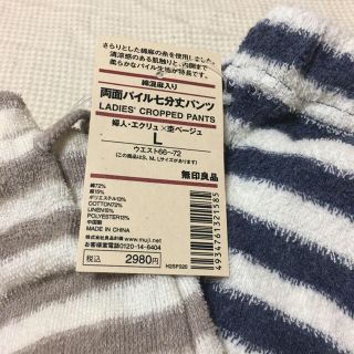 ムジルシリョウヒン(MUJI (無印良品))の無印　両面パイル七分丈パンツ　2本セット　ルームパンツ(ルームウェア)