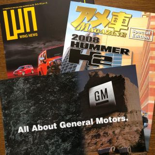 ハマー(HUMMER)の【在庫処分のため値下げ】GM カーラインナップ パンフレット (3冊セット)(印刷物)