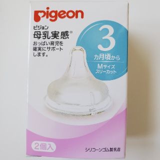 ピジョン(Pigeon)のピジョン　母乳実感　Mサイズ２個入(哺乳ビン用乳首)