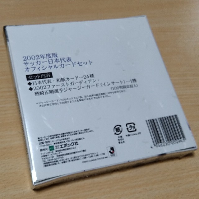 2002　エポック　サッカー日本代表　オフィシャルカードセット　トレカ エンタメ/ホビーのトレーディングカード(Box/デッキ/パック)の商品写真
