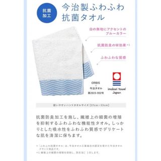 オルビス(ORBIS)の今治タオル　ハンドタオル(タオル/バス用品)