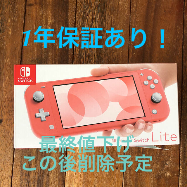 Nintendo Switch lite コーラル  任天堂スイッチ