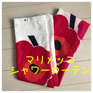 マリメッコ(marimekko)のお値下げ マリメッコ シャワーカーテン(カーテン)