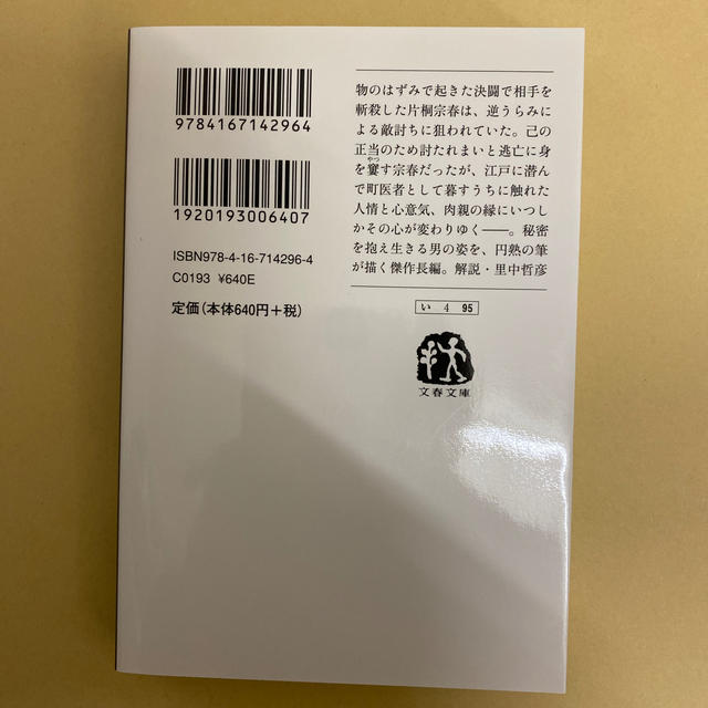 秘密 新装版 エンタメ/ホビーの本(文学/小説)の商品写真
