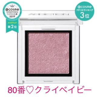 アディクション(ADDICTION)の送料込み♡アディクション♡ザ アイシャドウ♡80番クライベイビー♡新品未使用(アイシャドウ)