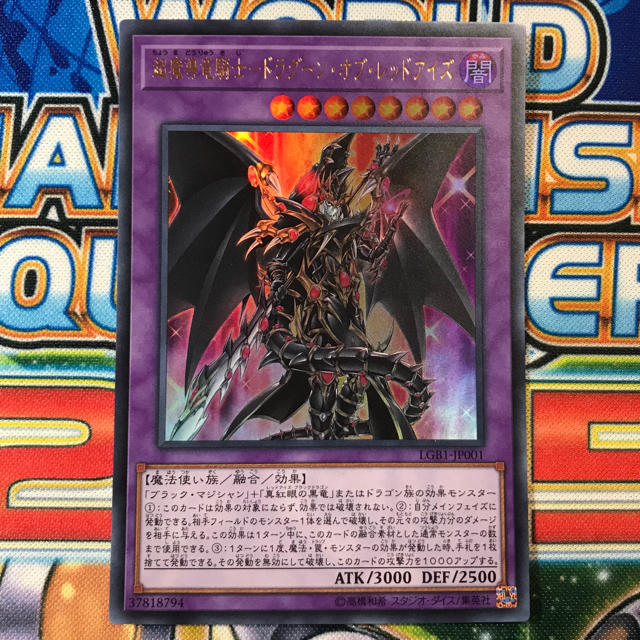 [遊戯王] ドラグーンオブレッドアイズ ウルトラ