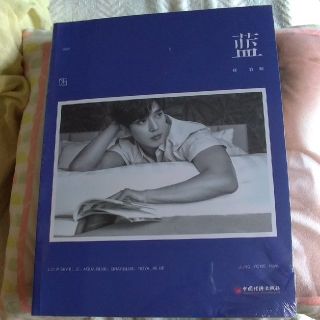 CNBLUE - 新品・未開封 藍 ジョン・ヨンファ 中国写真集の通販 by