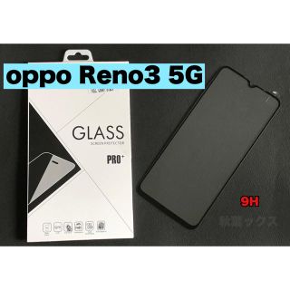 OPPO Reno3 5G 9H ガラスフィルム オッポリノ3 5G (保護フィルム)