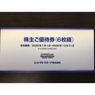 最新6枚 セントラルスポーツ 株主優待券(フィットネスクラブ)