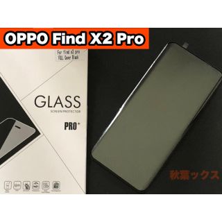 OPPO Find X2 ラウンドエッジ加工9H ガラスフィルム オッポ(保護フィルム)