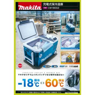 マキタ(Makita)のcw180dz  冷温庫　マキタ(冷蔵庫)