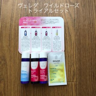 ヴェレダ(WELEDA)のヴェレダ　ワイルドローズトライアルセット(サンプル/トライアルキット)