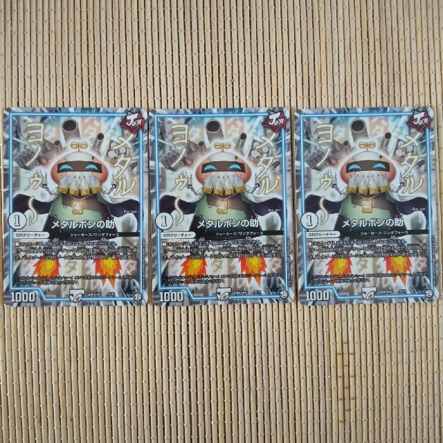 デュエルマスターズ(デュエルマスターズ)のメタルポンの助 ３枚 デュエマ エンタメ/ホビーのトレーディングカード(シングルカード)の商品写真