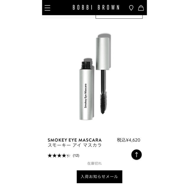 BOBBI BROWN(ボビイブラウン)のスモーキーアイマスカラ　二点セット コスメ/美容のベースメイク/化粧品(マスカラ)の商品写真