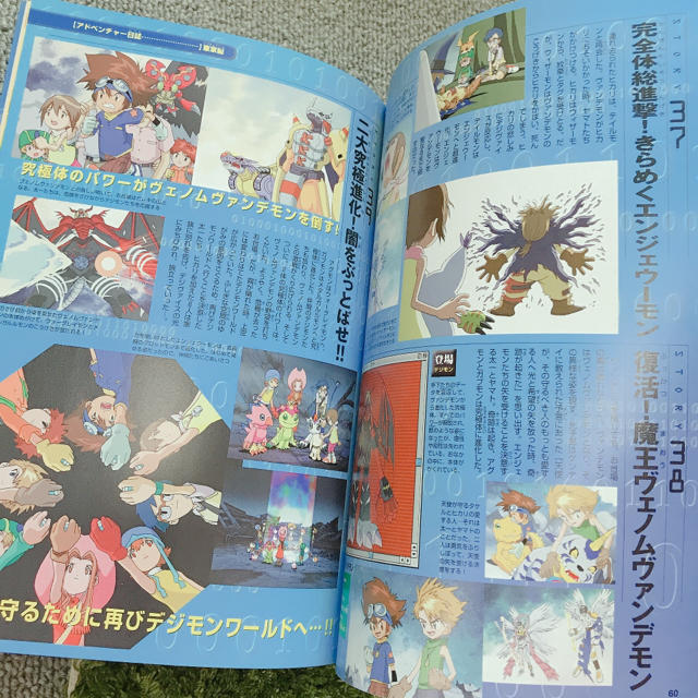 デジモンアドベンチャーメモリアルbookセット エンタメ/ホビーのアニメグッズ(その他)の商品写真