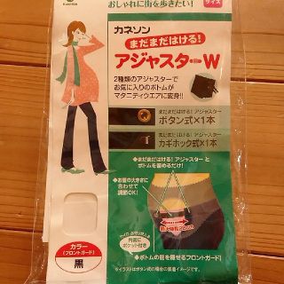 カネソン まだまだはける！アジャスターWブラック(マタニティボトムス)