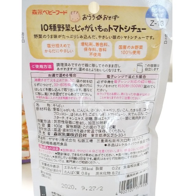 消費期限切迫 ベビーフード キッズ/ベビー/マタニティの授乳/お食事用品(その他)の商品写真