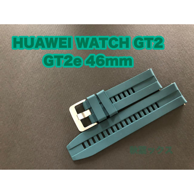 ANDROID(アンドロイド)のHUAWEI WATCH GT2e GT2 ダークグリーン ファーウェイウォッチ メンズの時計(ラバーベルト)の商品写真