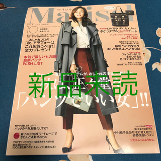 シュウエイシャ(集英社)のMarisol (マリソル) 2018年 10月号　雑誌のみ(ファッション)