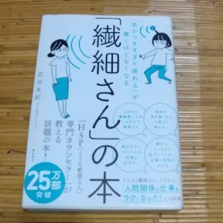 繊細さんの本(その他)