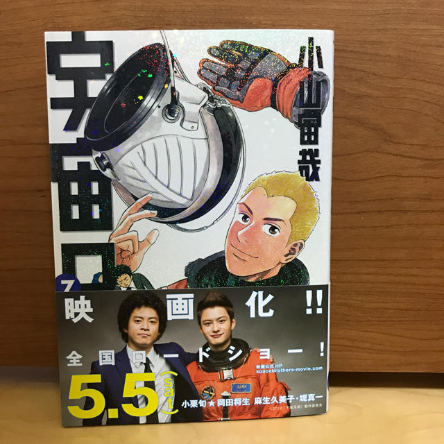 講談社(コウダンシャ)の【ポテト様専用】宇宙兄弟 ７+8 2冊セット エンタメ/ホビーの漫画(その他)の商品写真