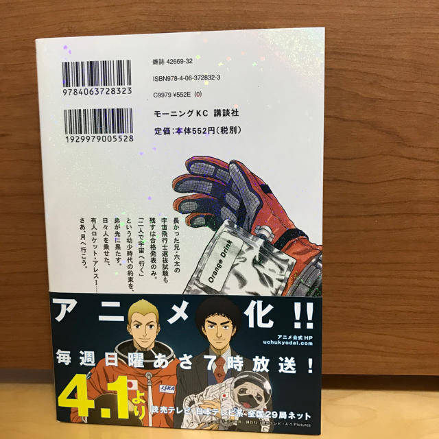 講談社(コウダンシャ)の【ポテト様専用】宇宙兄弟 ７+8 2冊セット エンタメ/ホビーの漫画(その他)の商品写真