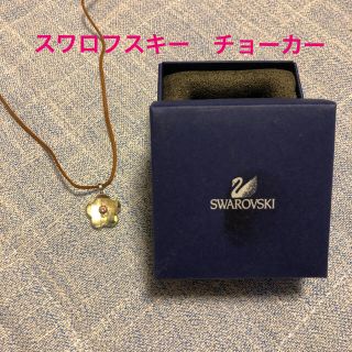 スワロフスキー(SWAROVSKI)のスワロフスキー　チョーカー　革紐(ネックレス)