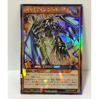 ユウギオウ(遊戯王)の遊戯王　ロイヤルデモンズ ヘヴィメタル(シングルカード)