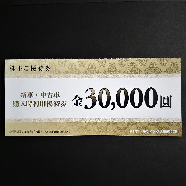 VTホールディングス　株主優待 チケットの優待券/割引券(その他)の商品写真