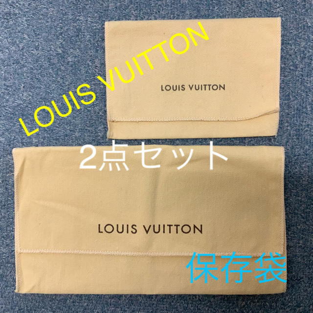 LOUIS VUITTON - ルイヴィトン（LOUIS VUITTON）布袋 保存袋 2点セット ②rー②の通販 by maRiee4178