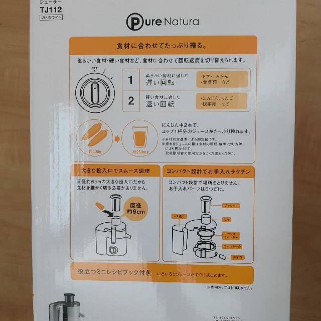 TESCOM(テスコム)のテスコム  高速ジューサー [TJ112W] スマホ/家電/カメラの調理家電(ジューサー/ミキサー)の商品写真