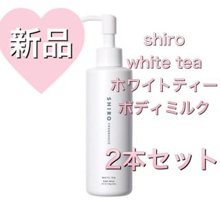 シロ(shiro)のshiro white tea ホワイトティー ボディミルク 2本セット(ボディローション/ミルク)