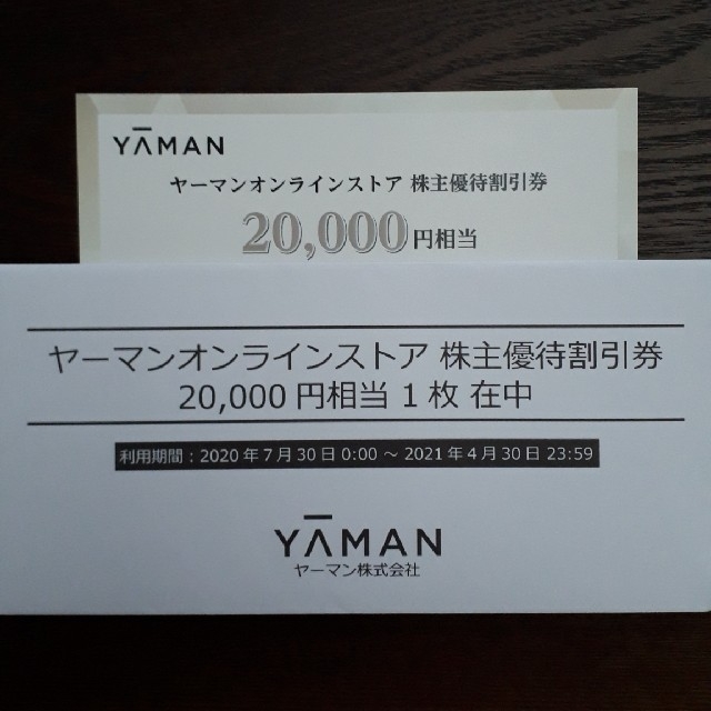 ヤーマンオンラインストア株主優待割引券 20,000円相当 mauria.com