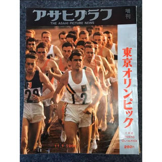 「趣味のコーナー」東京オリンピック1964年アサヒグラフ、レア雑誌225ページ