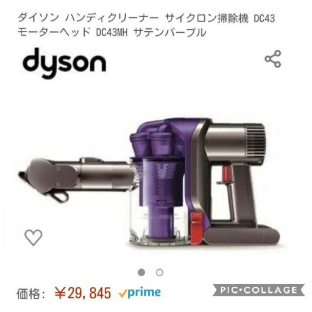 ダイソン ハンディクリーナー DC43MH dyson-