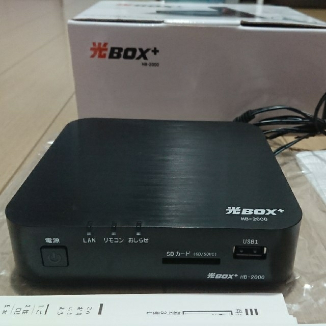 光BOX＋ (HB-2000)