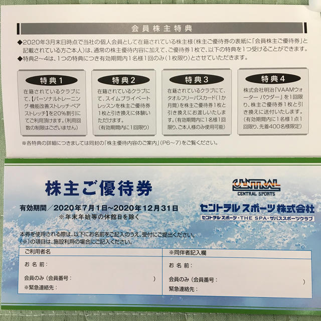 セントラルスポーツ株主優待券【６枚】 チケットの施設利用券(フィットネスクラブ)の商品写真