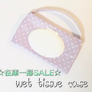 wet tissue case  ミニドット柄パステルパープル(外出用品)