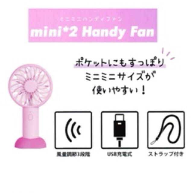 ミニミニ ハンディファン 充電式 USB ケーブル付き ピンク スマホ/家電/カメラの冷暖房/空調(扇風機)の商品写真