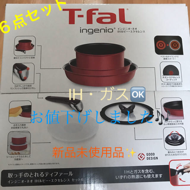 T-fal - T-fal 6点セット 新品未開封品✨の通販 by りょ's shop