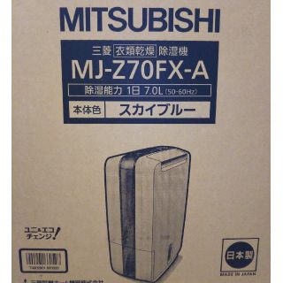 ミツビシ(三菱)の除湿機 2011年購入 中古 デシカント式 三菱(加湿器/除湿機)