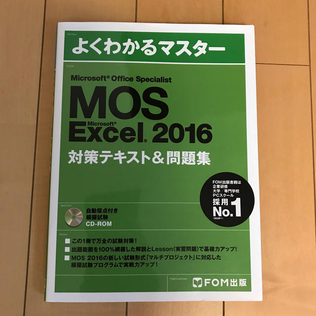 MOS(モス)のＭｉｃｒｏｓｏｆｔ　Ｏｆｆｉｃｅ　Ｓｐｅｃｉａｌｉｓｔ　Ｍｉｃｒｏｓｏｆｔ　Ｅｘ エンタメ/ホビーの本(資格/検定)の商品写真