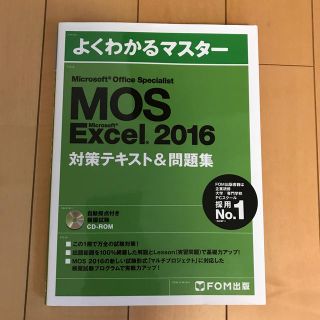 モス(MOS)のＭｉｃｒｏｓｏｆｔ　Ｏｆｆｉｃｅ　Ｓｐｅｃｉａｌｉｓｔ　Ｍｉｃｒｏｓｏｆｔ　Ｅｘ(資格/検定)