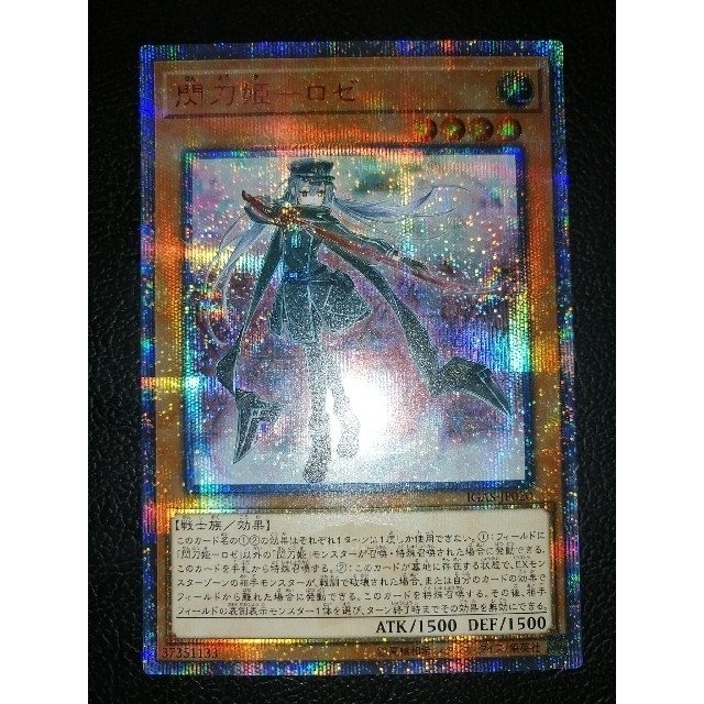 遊戯王 閃刀姫ロゼ 20th-
