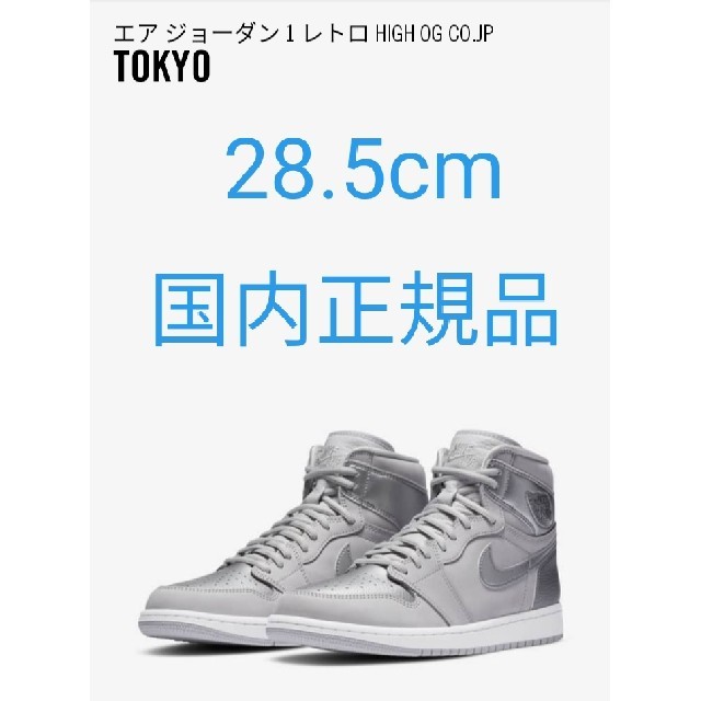 Nike Air Jordan 1 Retro High OG CO.JP