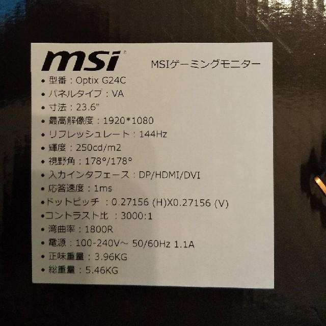 144hz 湾曲 ゲーミング モニター ディスプレイ MSI G24C スマホ/家電/カメラのPC/タブレット(ディスプレイ)の商品写真