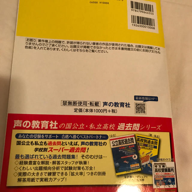 埼玉県公立高校（学力検査・学校選択） ６年間スーパー過去問　ＣＤ付 ２０２０年度 エンタメ/ホビーの本(語学/参考書)の商品写真