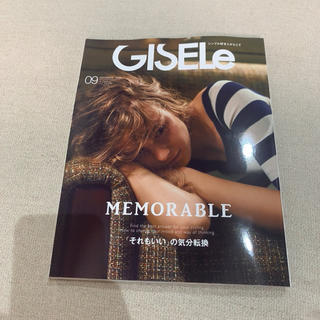 GISELe ジゼル 9月号(ファッション)